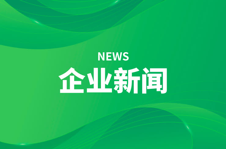 博天堂集团新材 | 骏马开新局  奋进启新程